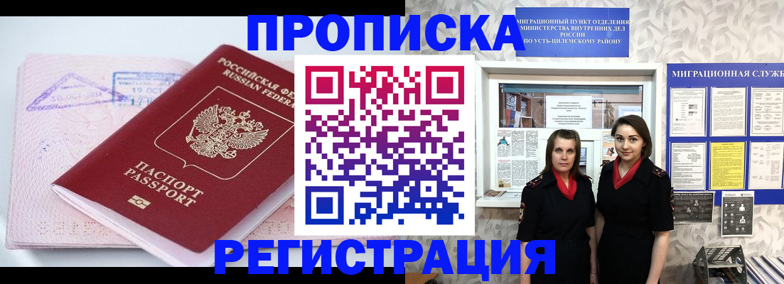 прописка от собственника в Рязани