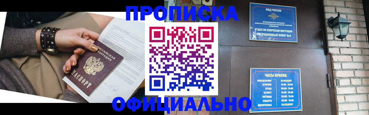 прописка для работы в Рязани